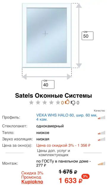 Установка окон в вятских полянах